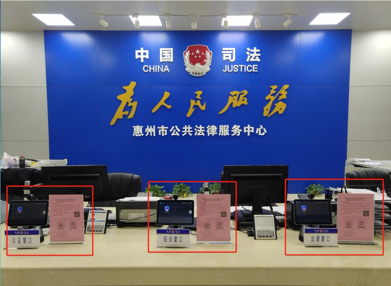 惠州市司法局公共法律服务中心开启 “远程值班值守系统”工作法