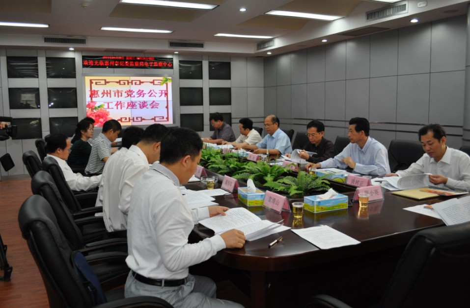 李松书记主持召开惠州市党务公开工作座谈会