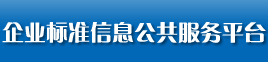 企业标准