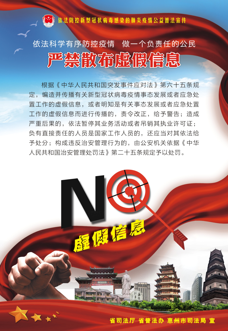 5、严禁散布虚假信息-530X770mm.jpg
