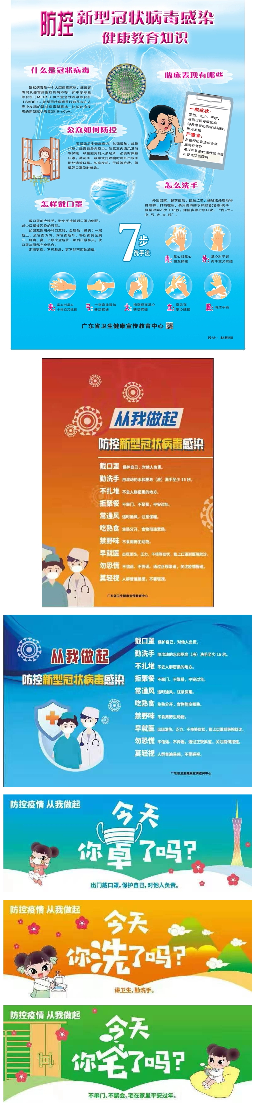 从我做起防控新型冠状病毒感染