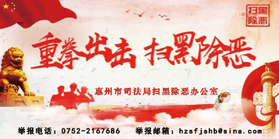 市司法局扫黑除恶.jpg
