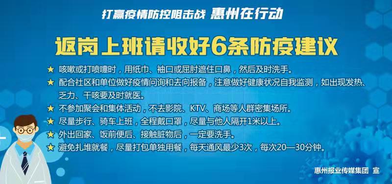 返岗上班，请收好6条防疫建议