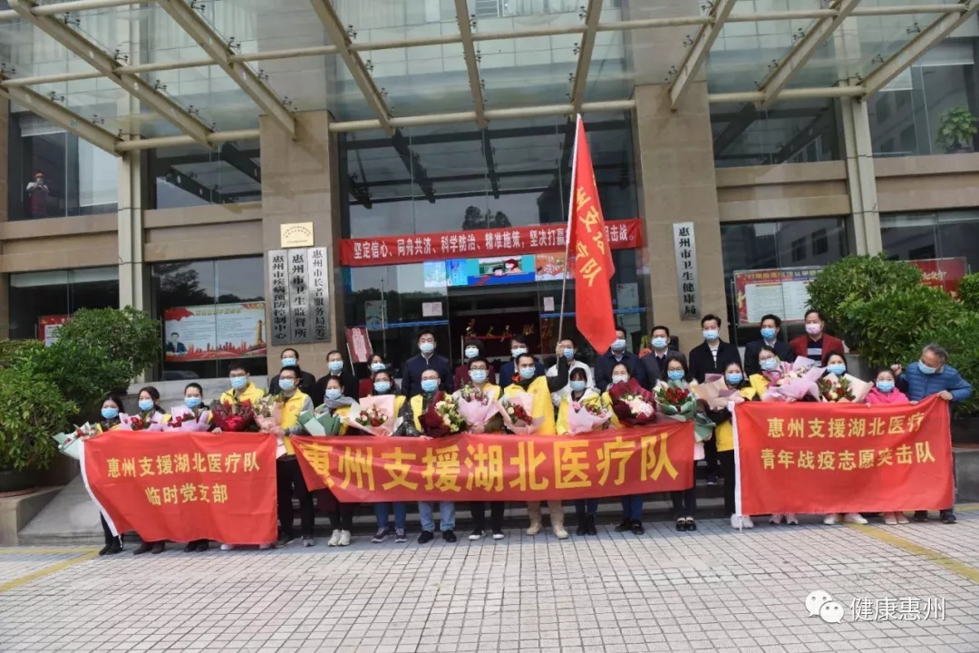 惠州市卫生健康局党组书记、局长刘庆荣向支援湖北疫情防控医疗队发出《慰问信》