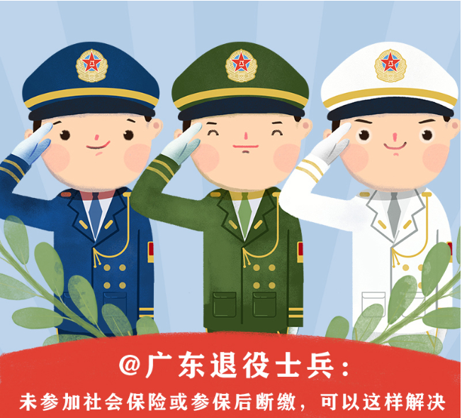 省政府办公厅：一图读懂关于解决部分退役士兵社会保险问题的实施意见