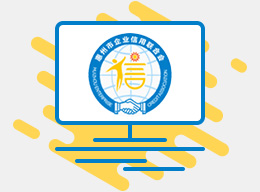 惠州市企业信用联合会