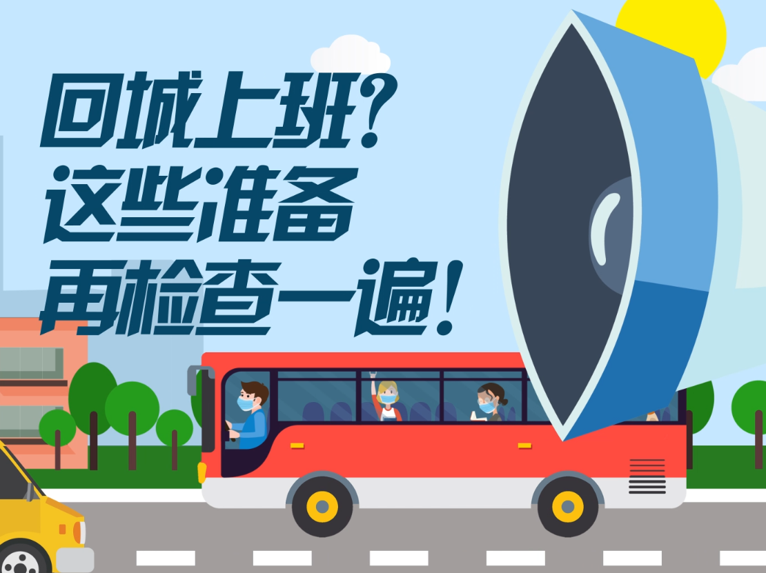 复工复产，防疫不放松！