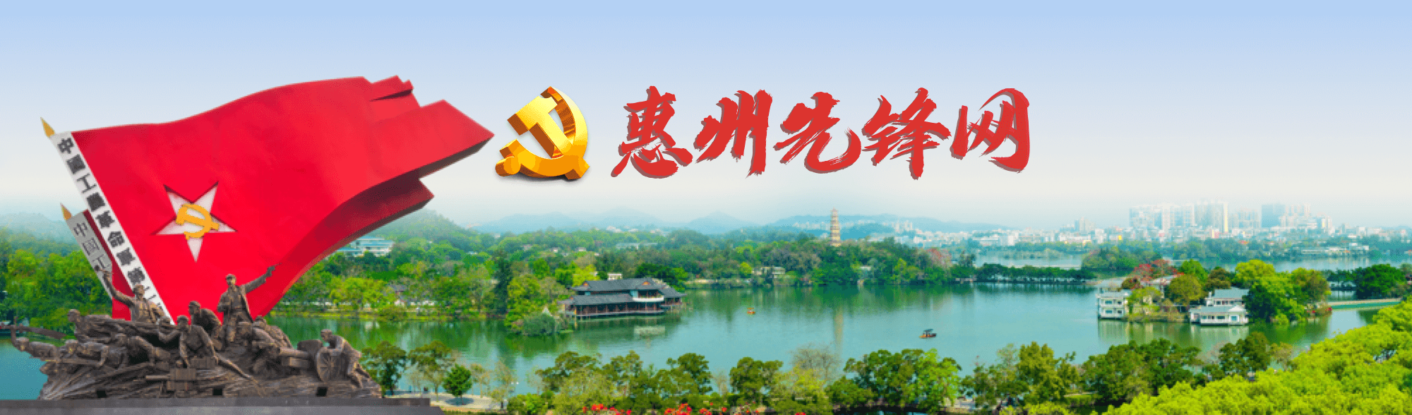 惠州先锋网