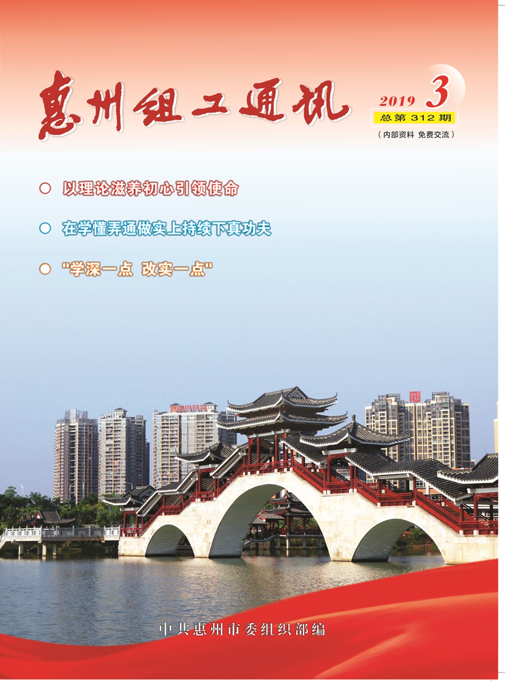 惠州组工通讯